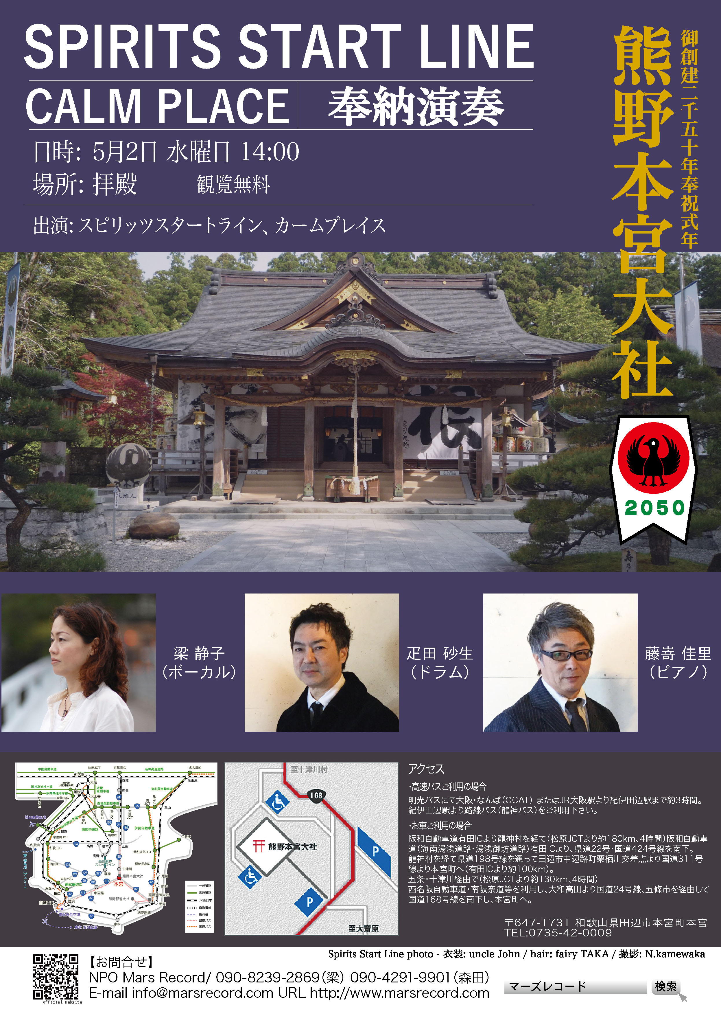 奉納演奏チラシ
