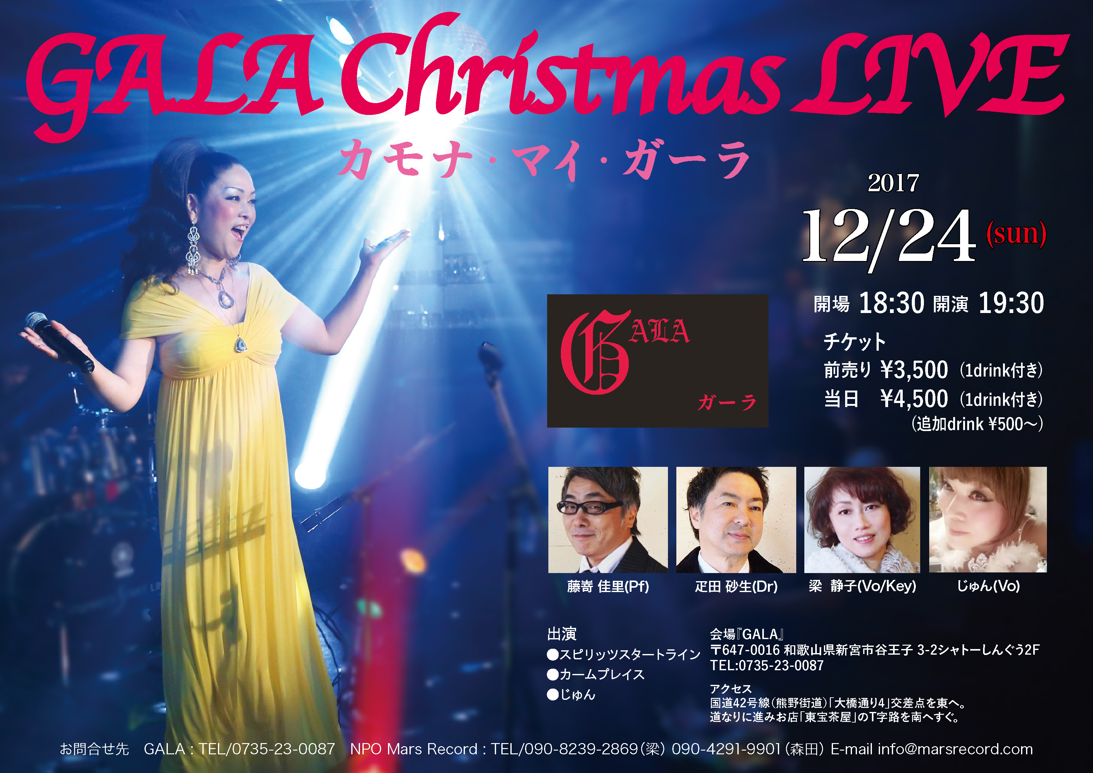 ガーラクリスマスライブチラシ