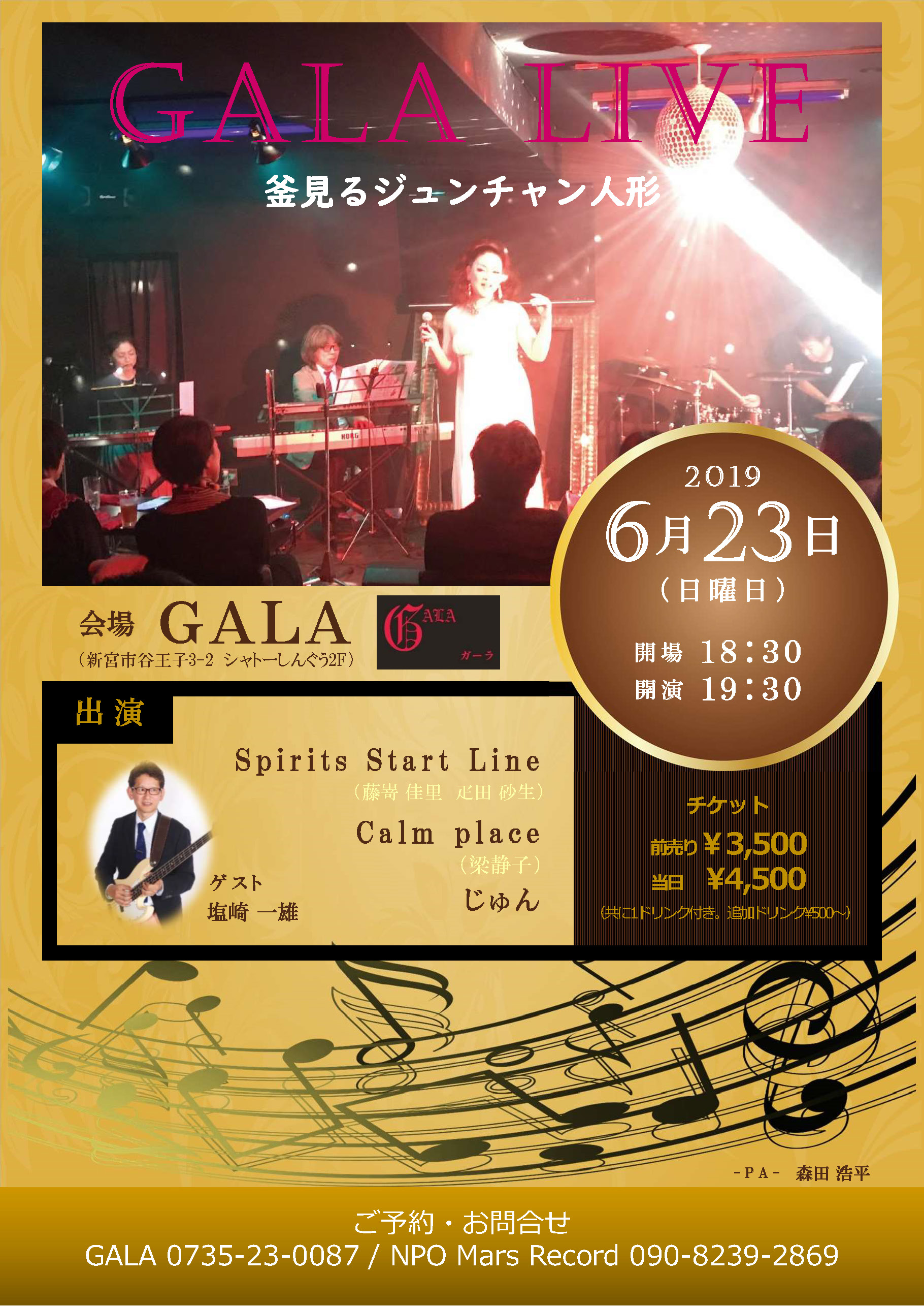 ガーラライブチラシ