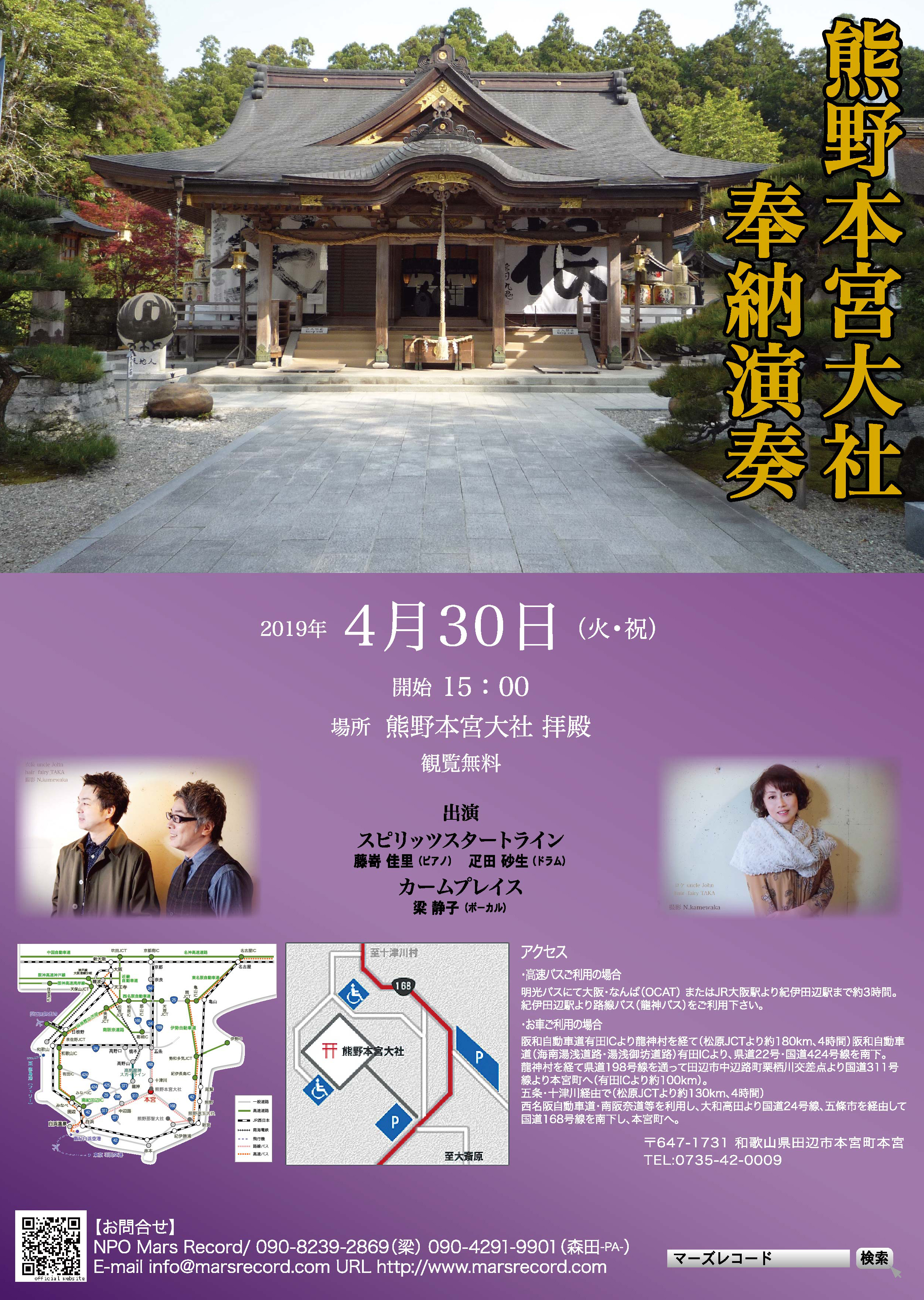 奉納演奏チラシ