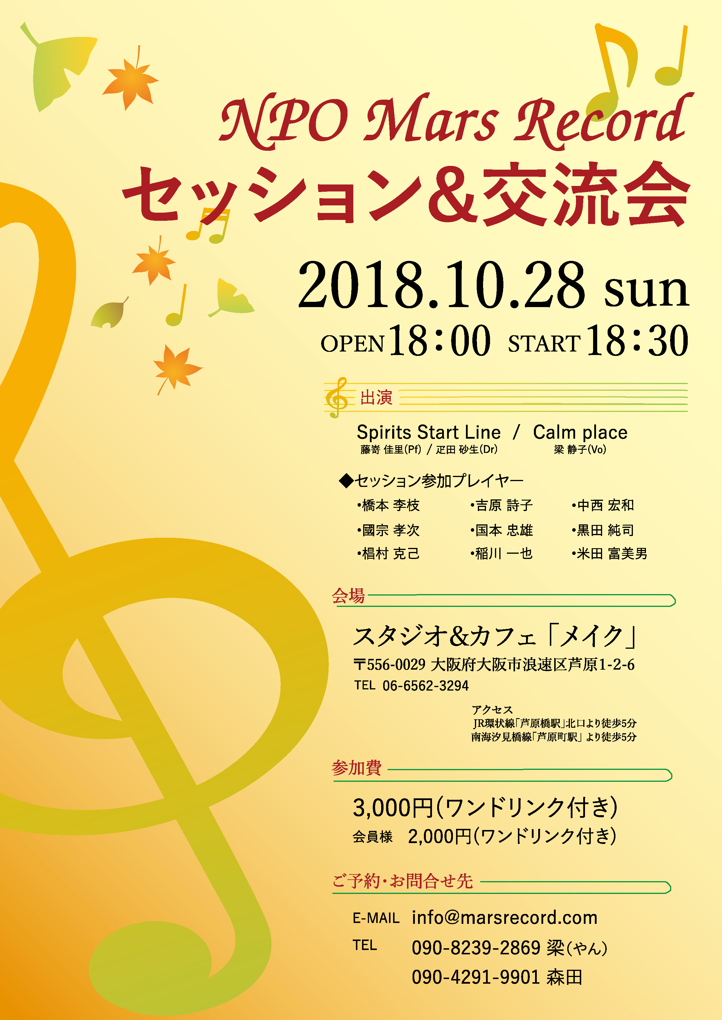 セッション&交流会チラシ
