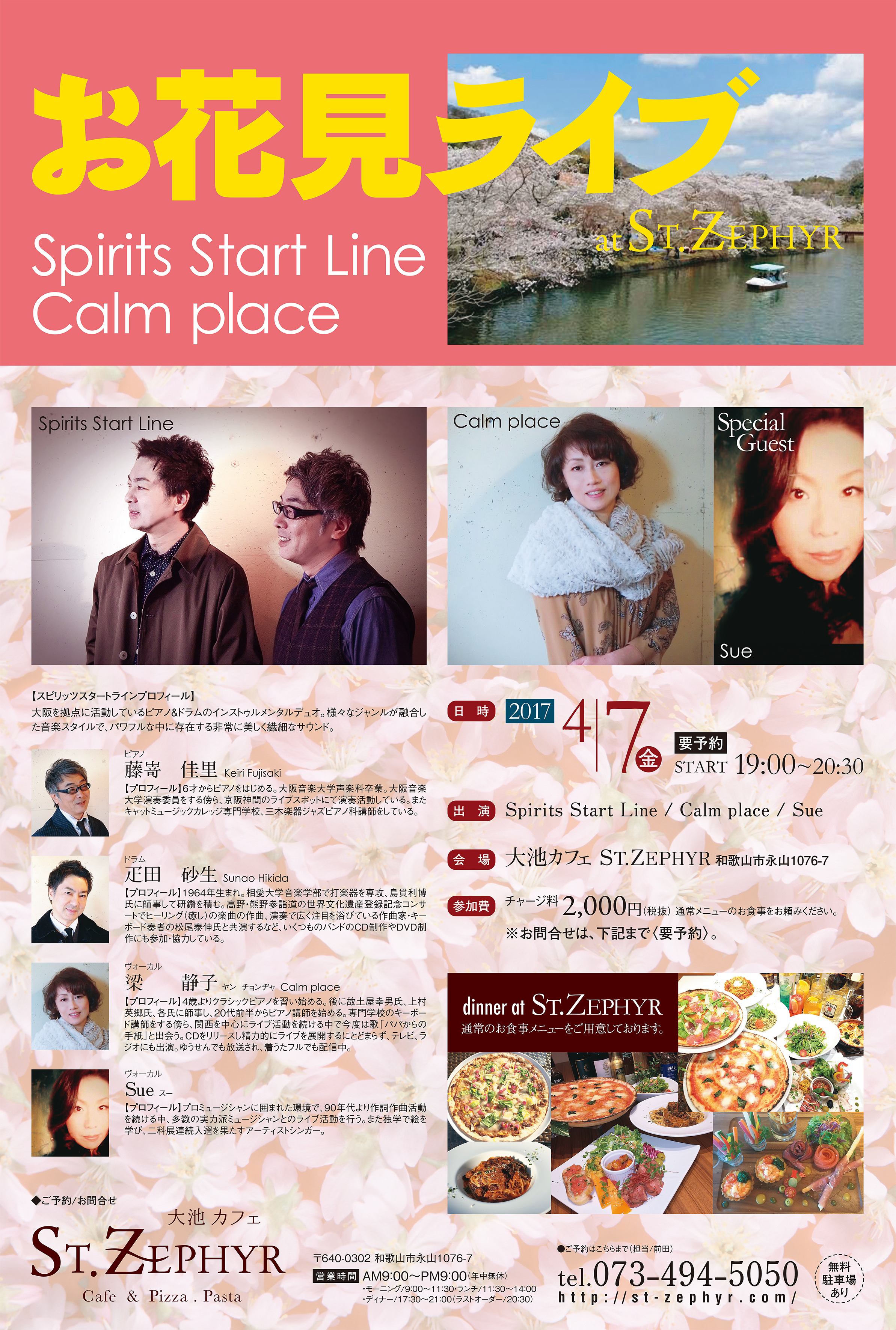 お花見ライブチラシ