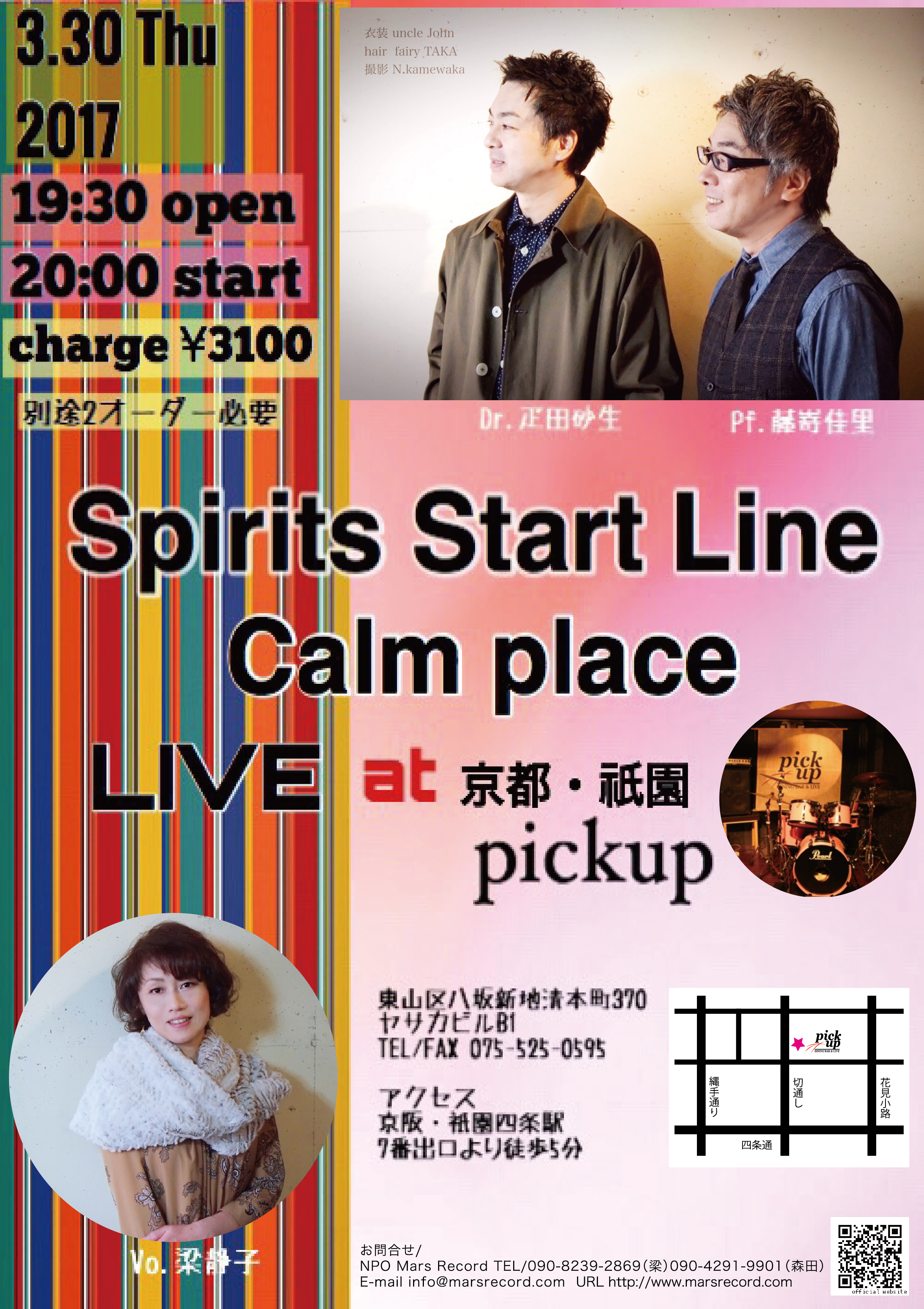 ピックアップライブチラシ