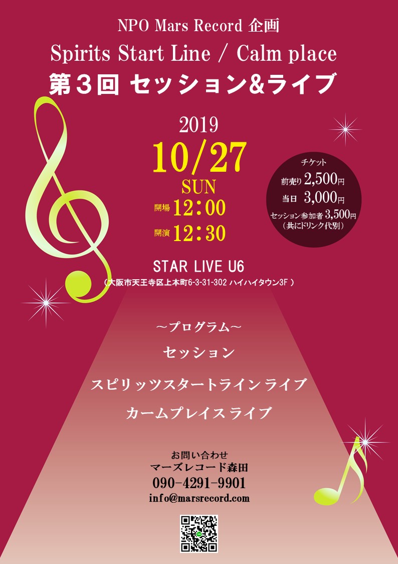 セッションライブチラシ