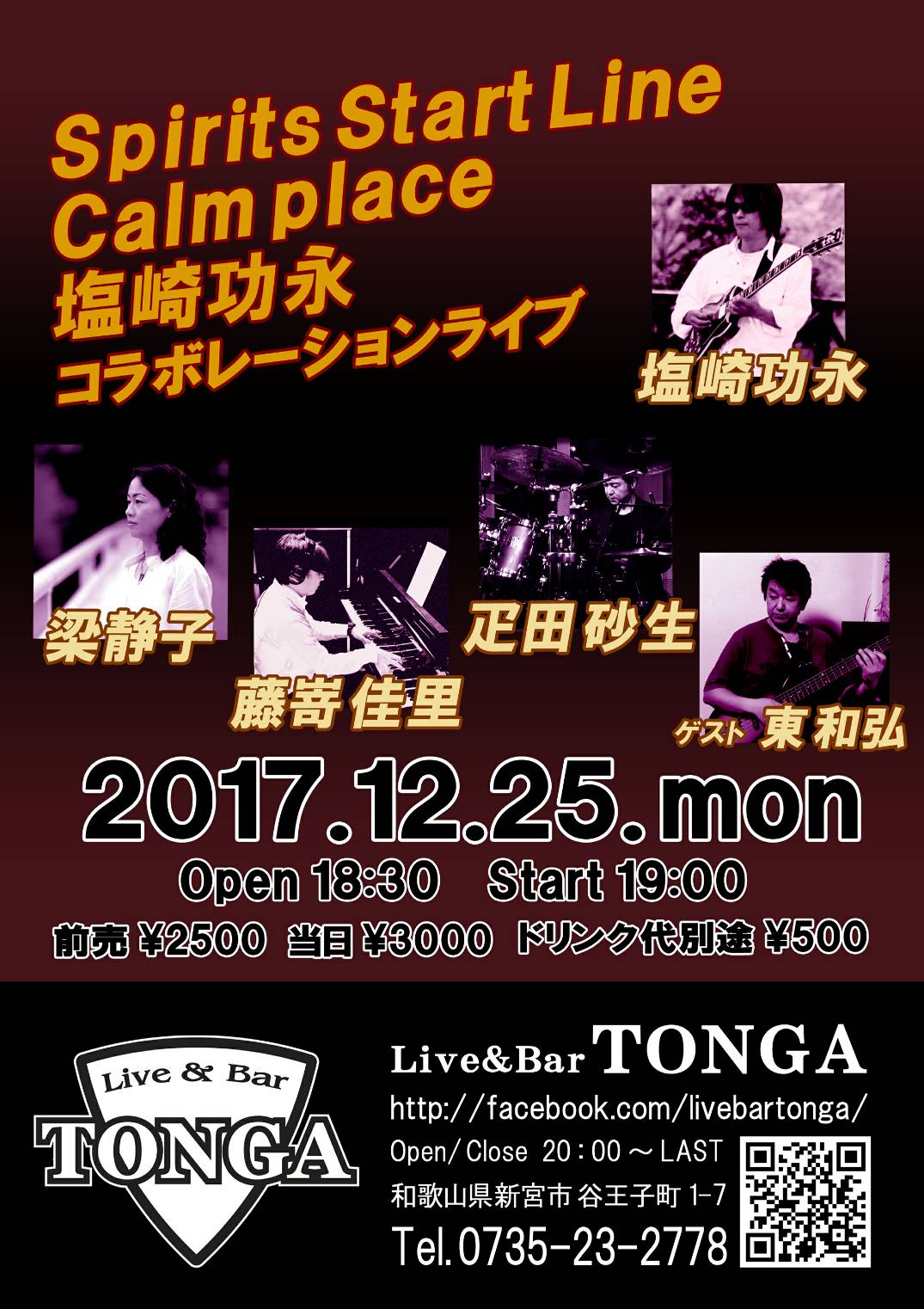 トンガライブチラシ